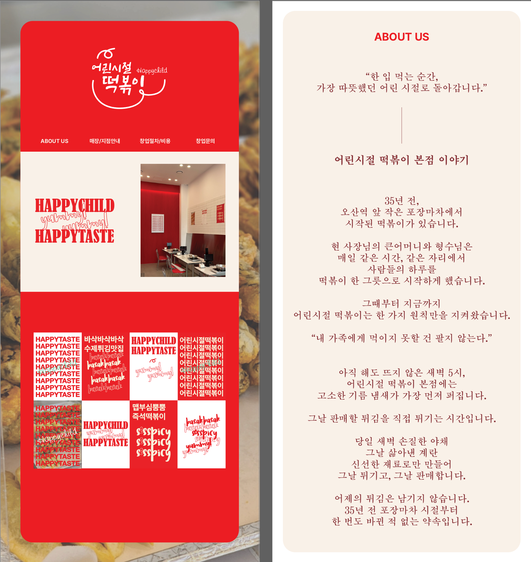 어린시절 떡볶이 로고와 매장 내부, 브랜드 포스터를 담은 브랜드 보드